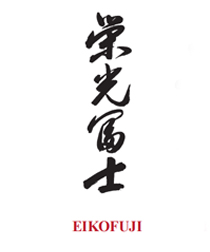 Eikofuji